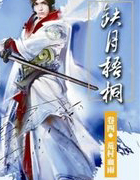 缺月梧桐