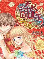无敌窘王子