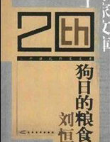 狗日的粮食
